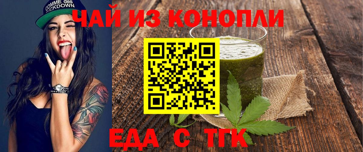 Балтийск  Еда ТГК конопля  Вход с VPN 