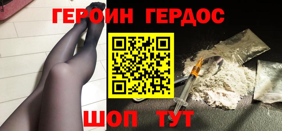 Балтийск  Героин хмурый  Вход с VPN 