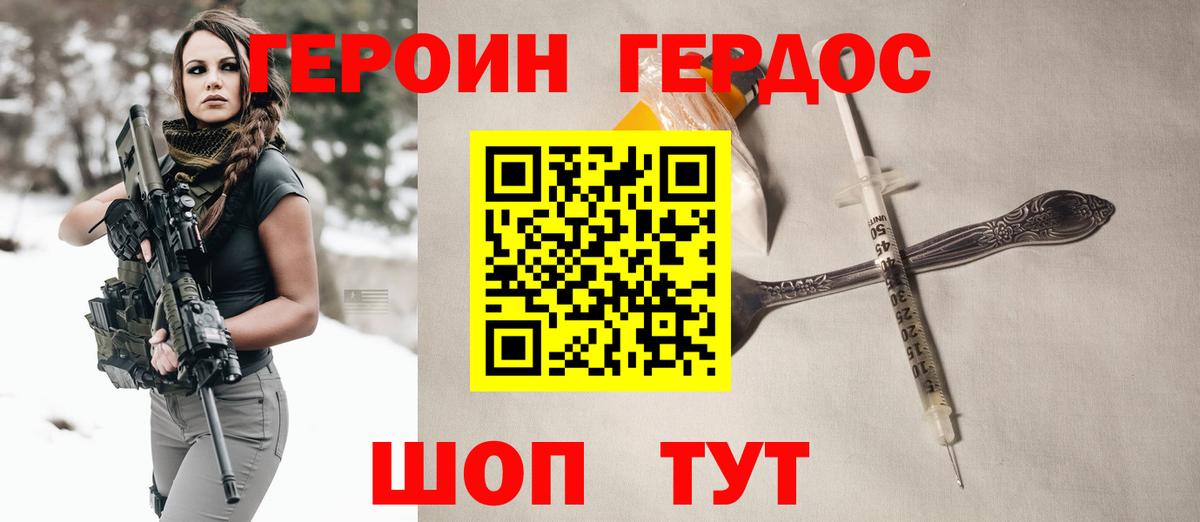 Героин VHQ Балтийск