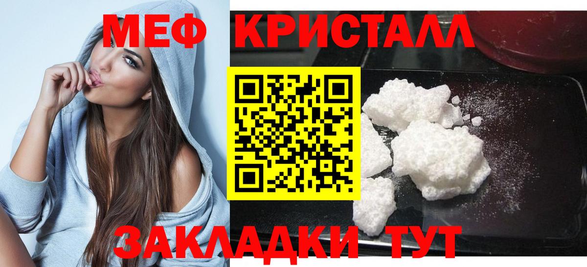 Меф кристаллы Балтийск