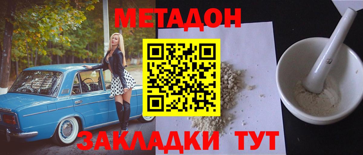 МЕТАДОН VHQ Балтийск