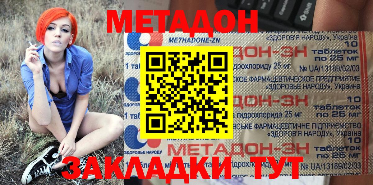 МЕТАДОН белоснежный  Вход с VPN  Балтийск 