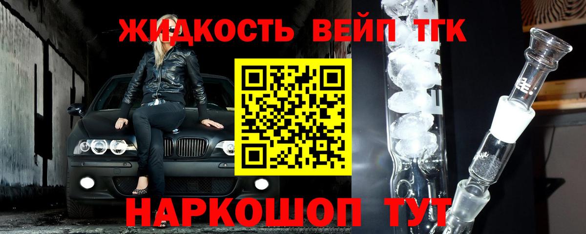 ТГК жижа Балтийск